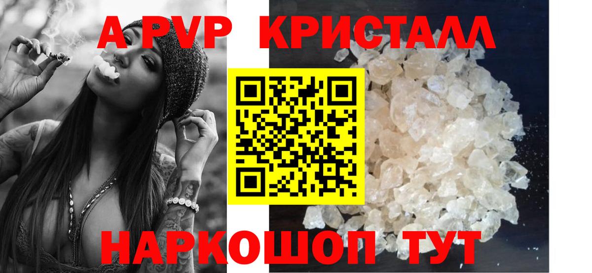 А ПВП  A PVP СК КРИС  Вход с VPN  Калач-на-Дону  Альфа ПВП Crystall  Alpha-PVP крисы CK 