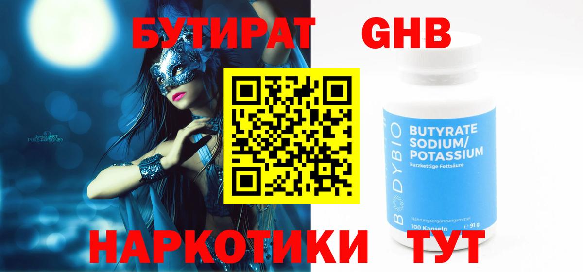 Бутират BDO 33%  Вход с VPN  БУТИРАТ  Калач-на-Дону 