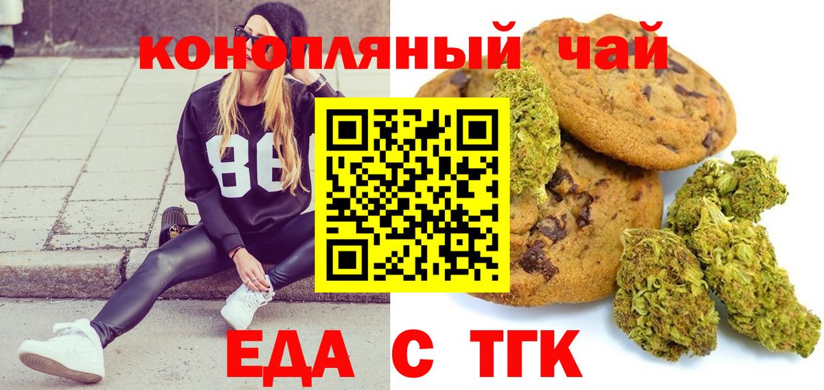 Еда ТГК марихуана  Вход с VPN  Калач-на-Дону 
