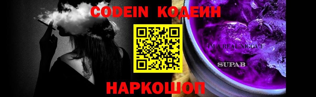 Кодеин напиток Lean (лин)  Codein напиток Lean (лин)  Вход с VPN  Калач-на-Дону 