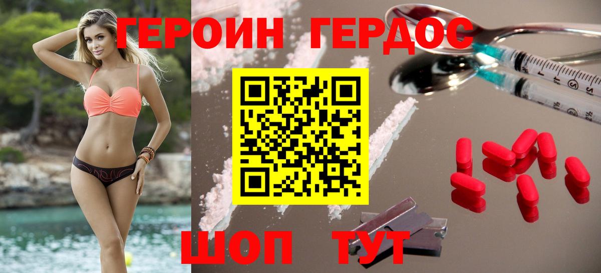 ГЕРОИН VHQ Калач-на-Дону