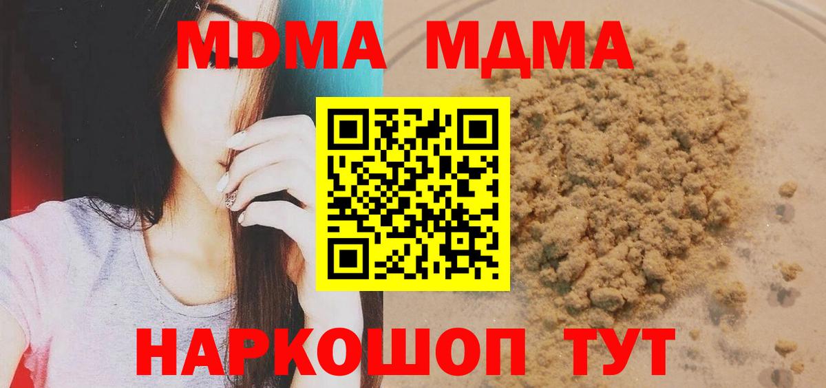 МДМА crystal  MDMA  MDMA кристаллы  Калач-на-Дону  Вход с VPN 