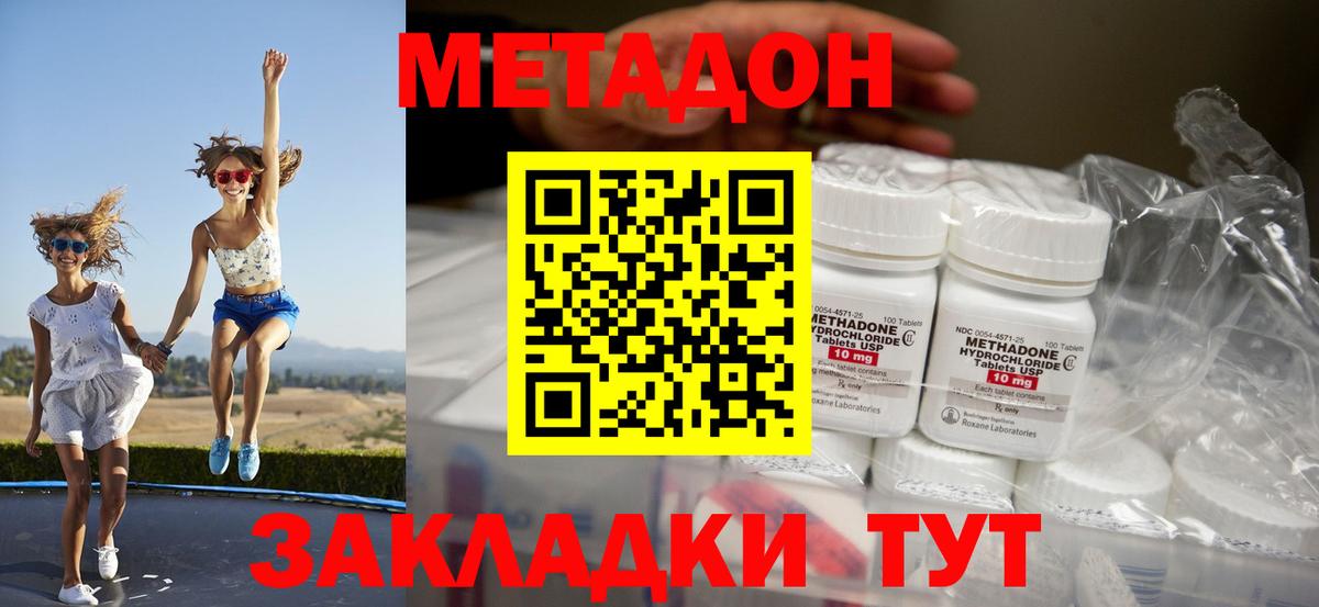 МЕТАДОН кристалл  Метадон мёд  mega как войти  Вход с VPN  Калач-на-Дону 